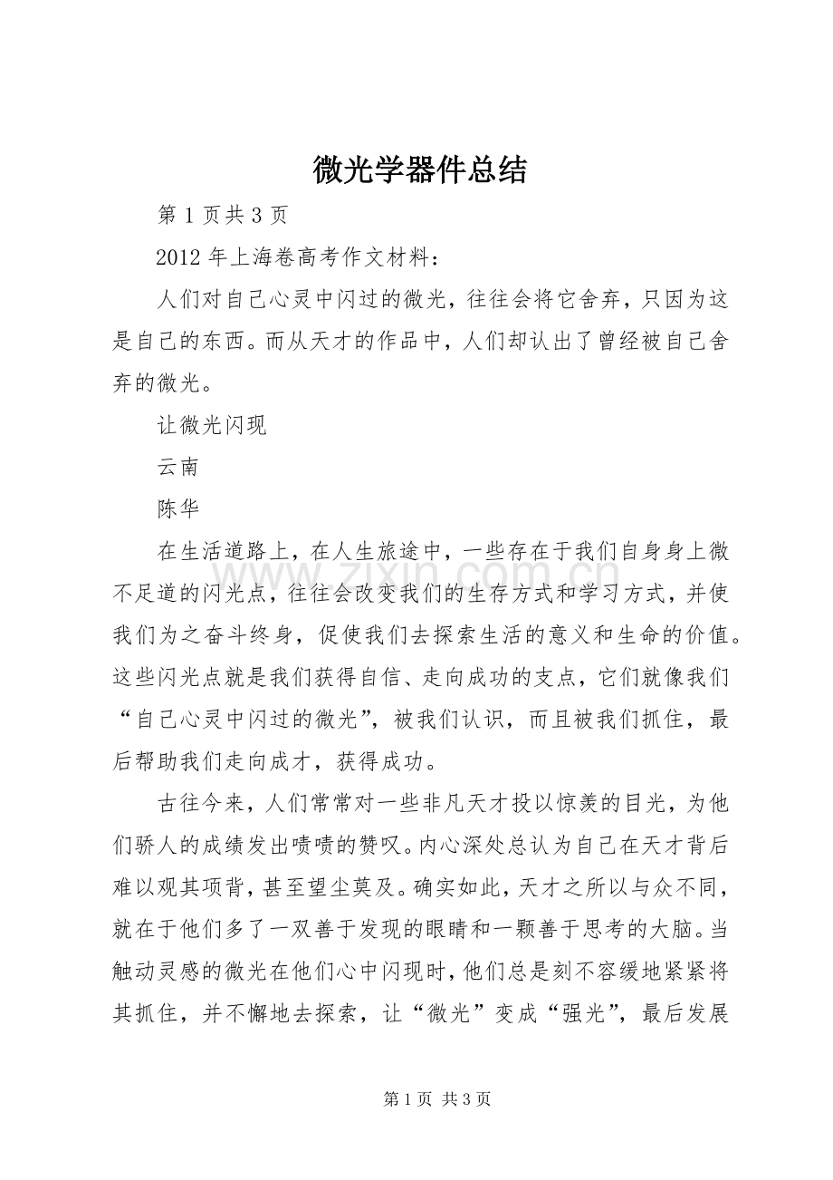 微光学器件总结 .docx_第1页