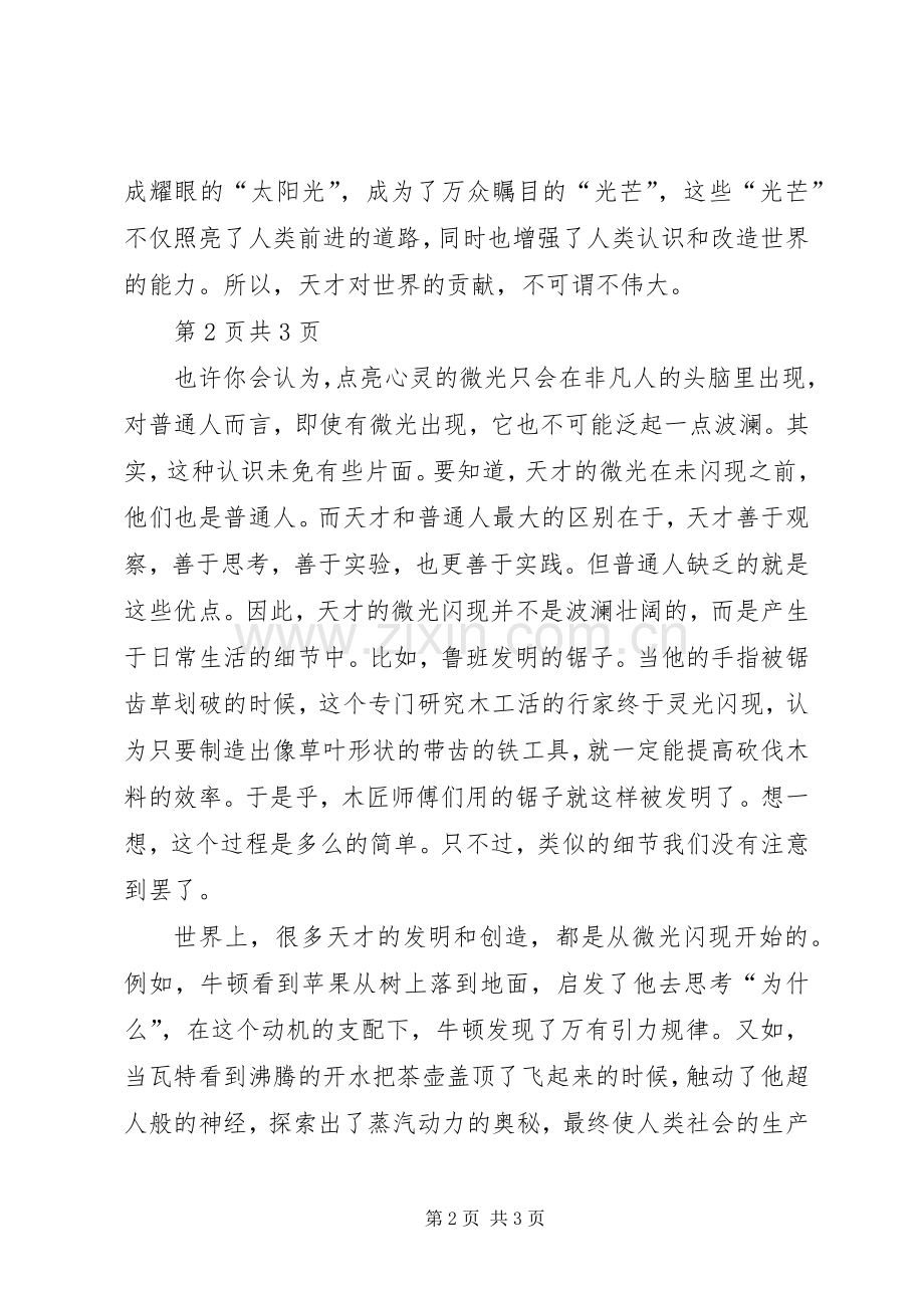 微光学器件总结 .docx_第2页