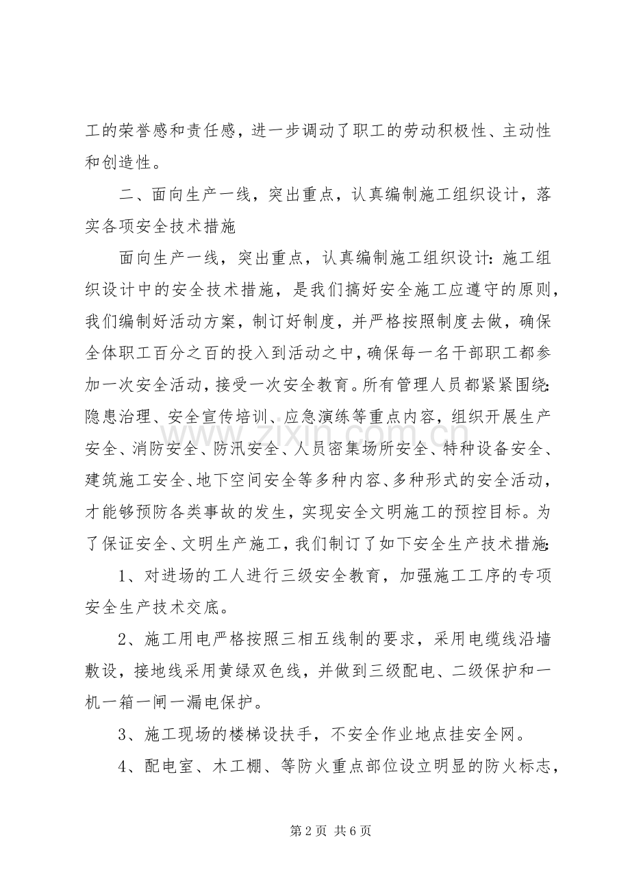 建筑安全生产月工作总结 .docx_第2页