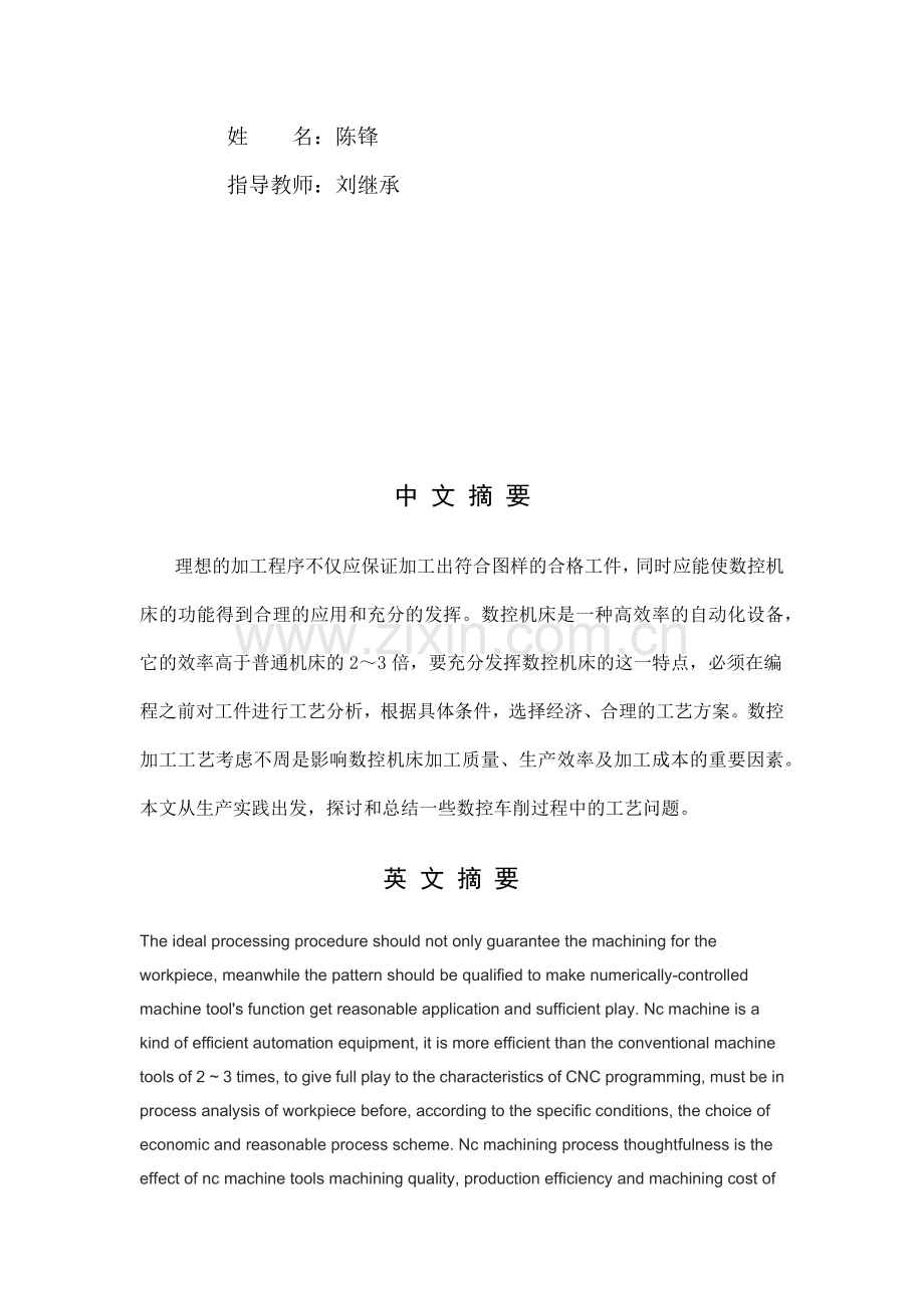 数控加工中心刀具选用探讨.docx_第2页