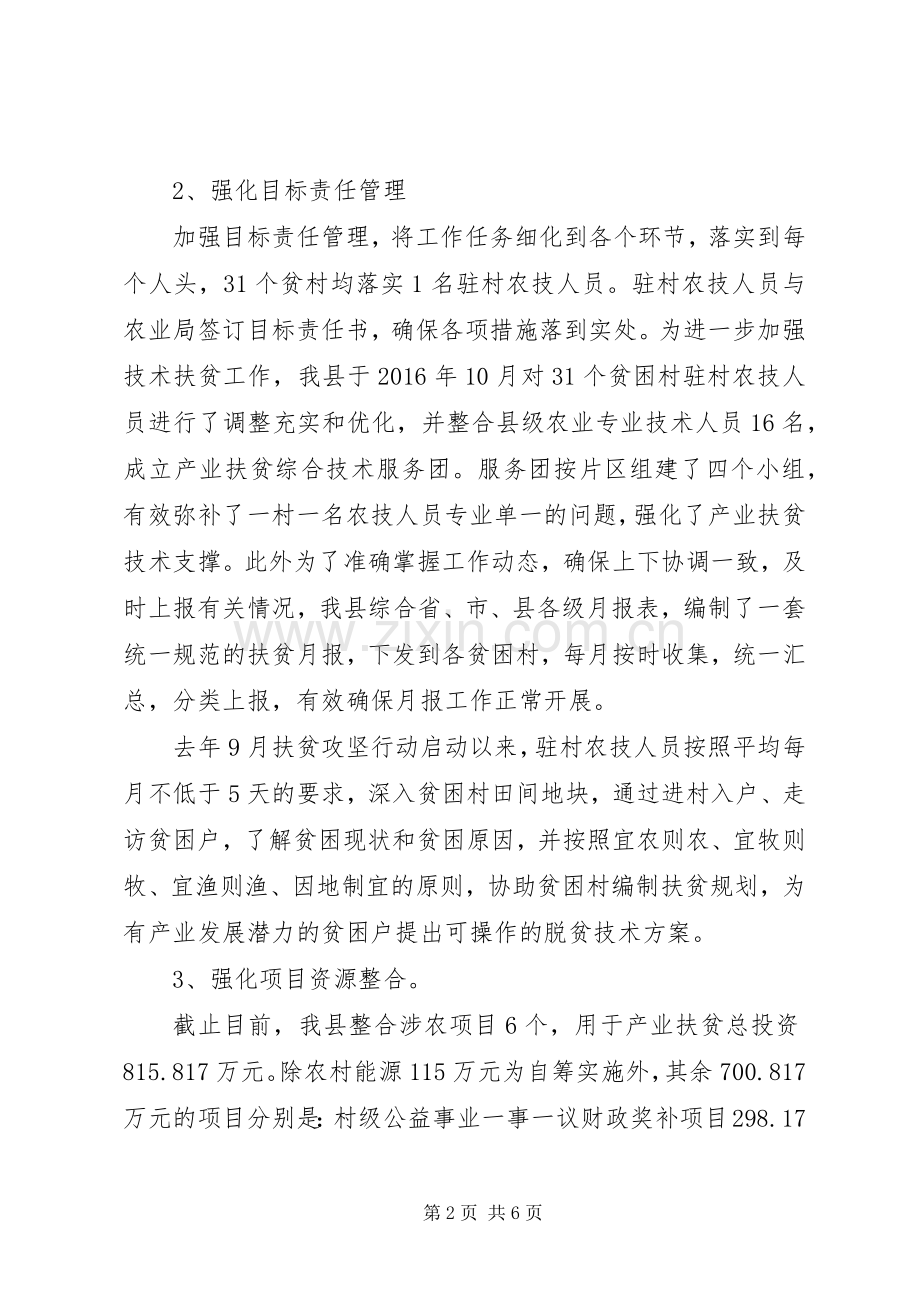 县农业局现代农业扶贫工作总结 .docx_第2页