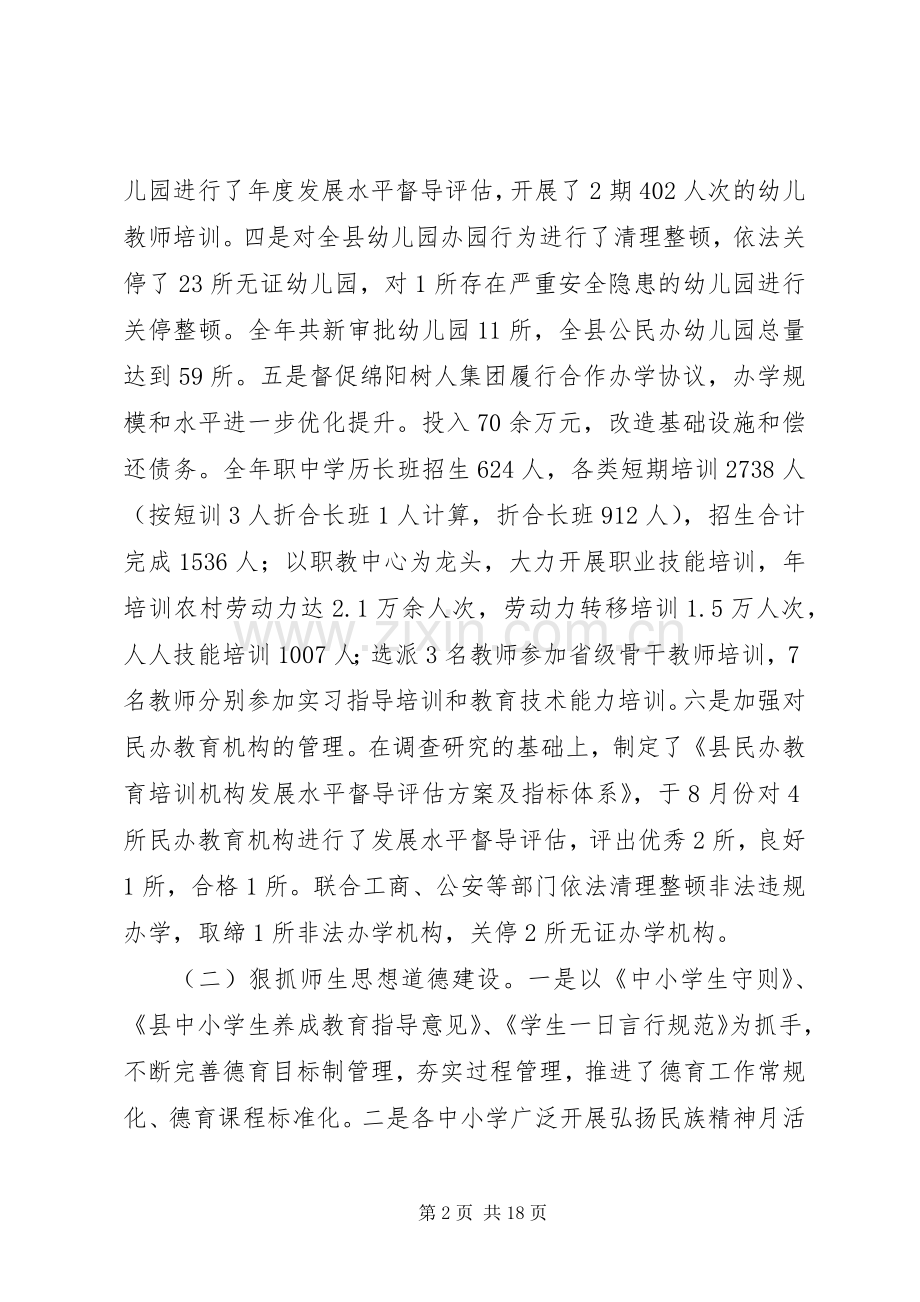 县教育体育局工作总结 .docx_第2页