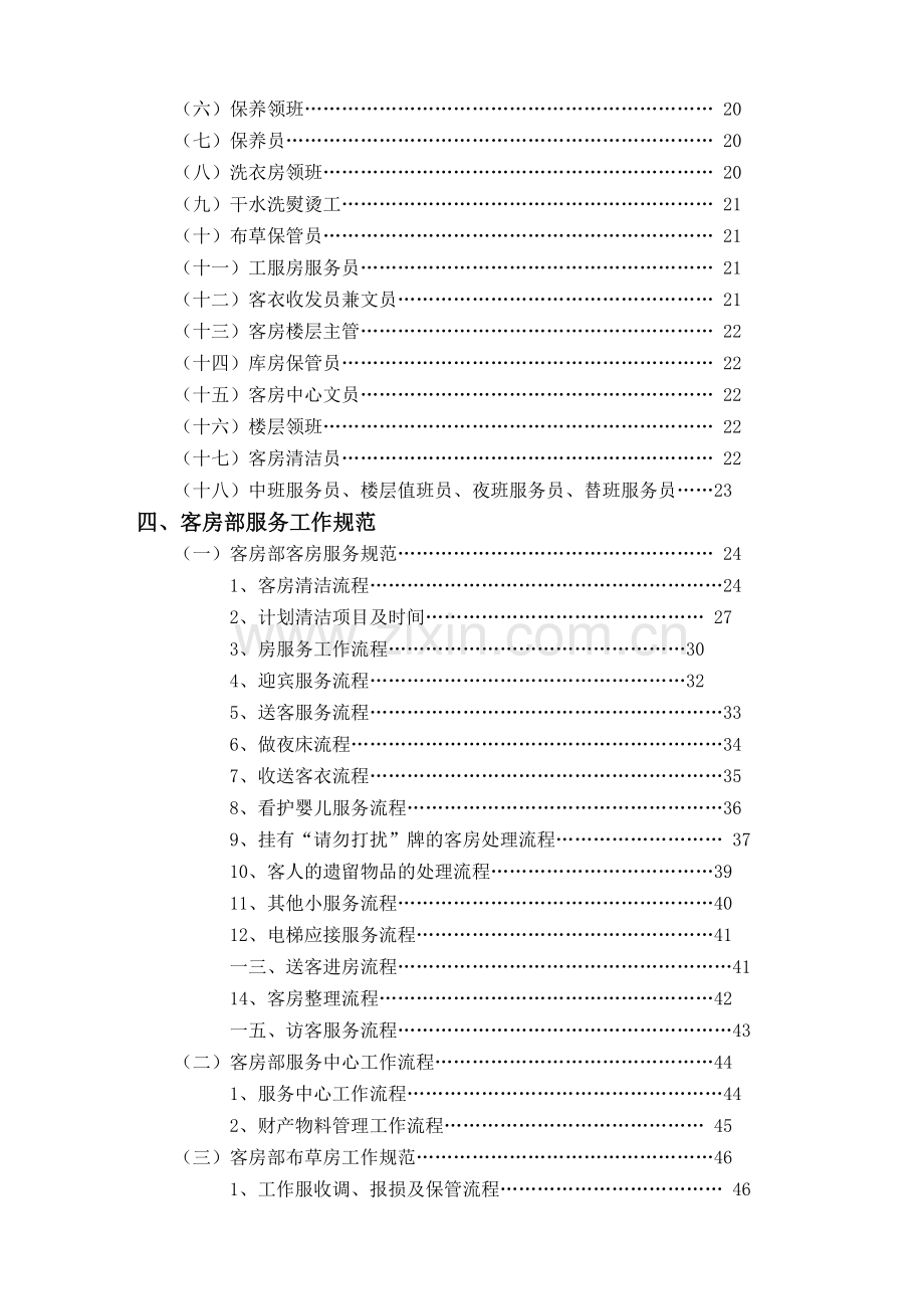 客房部岗位职责管理规范.docx_第2页
