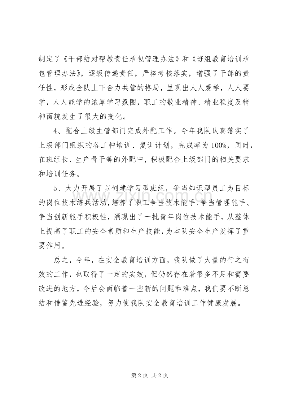 安全教育培训工作总结发言 .docx_第2页