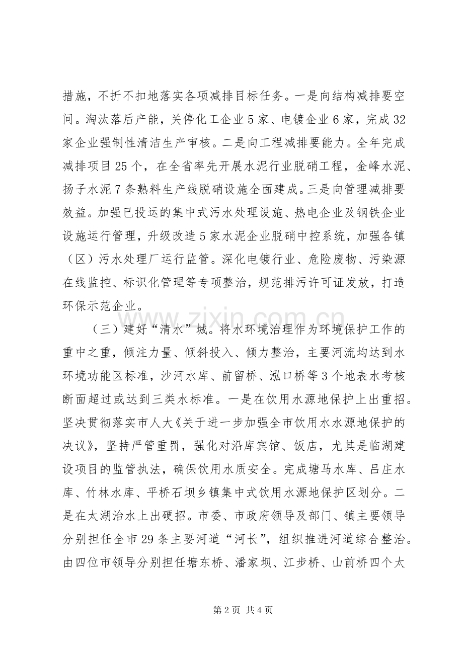 市环保局工作总结报告 .docx_第2页