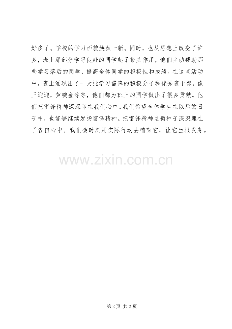 学雷锋活动总结 (29).docx_第2页