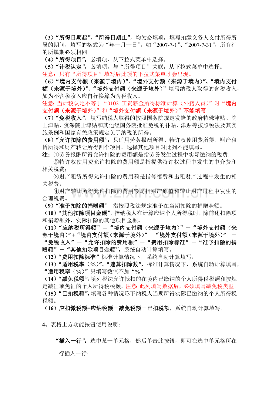 外籍人员个人所得税申报模板(适用于本期申报)使用说明.docx_第2页