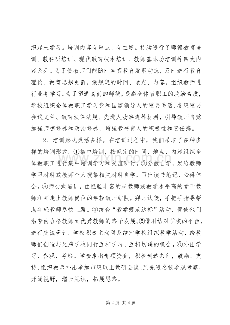 20XX年学年乡校校本培训工作总结 .docx_第2页