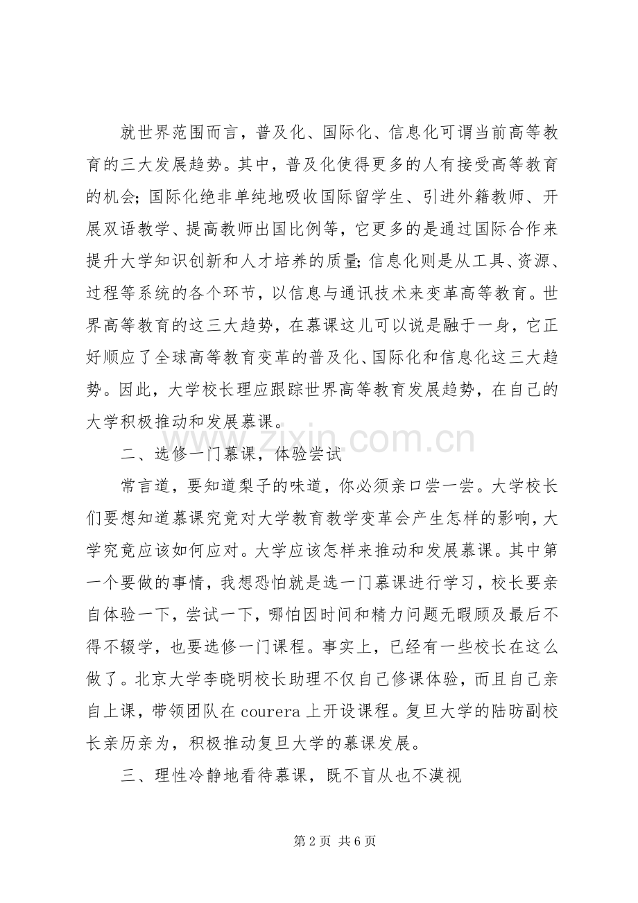 慕课学习小结5篇 .docx_第2页