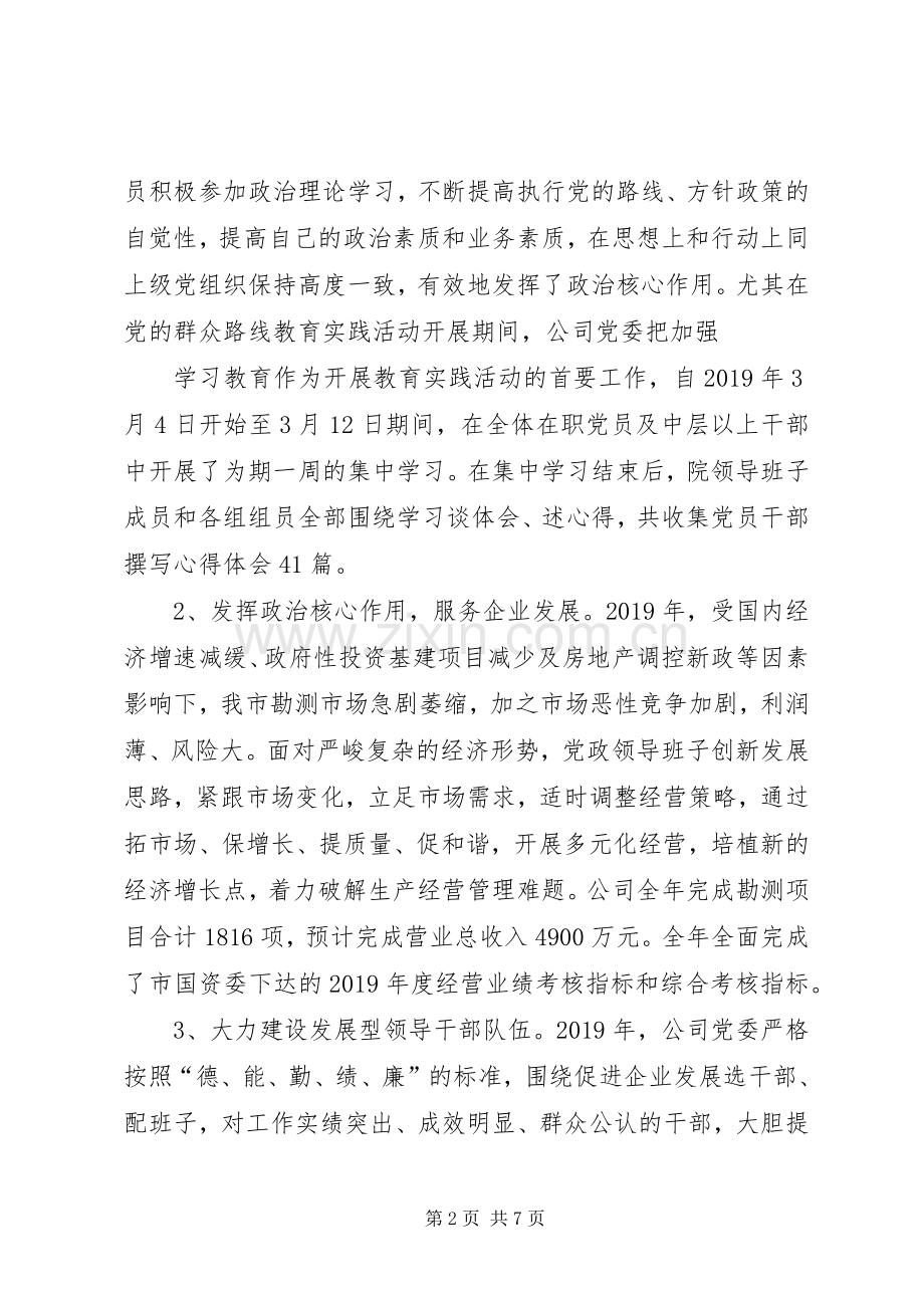 XX年党建工作总结 (27).docx_第2页