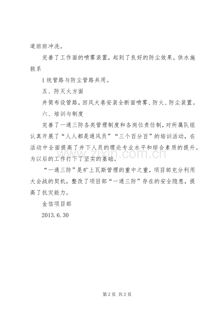 一通三防大会战总结2[大全五篇].docx_第2页