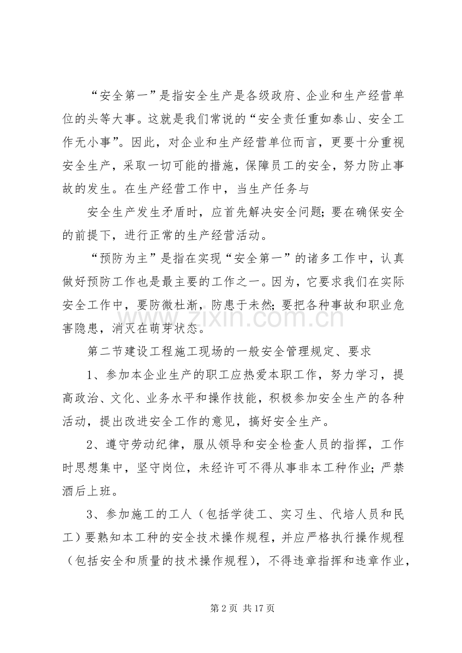 岗前安全培训总结 .docx_第2页