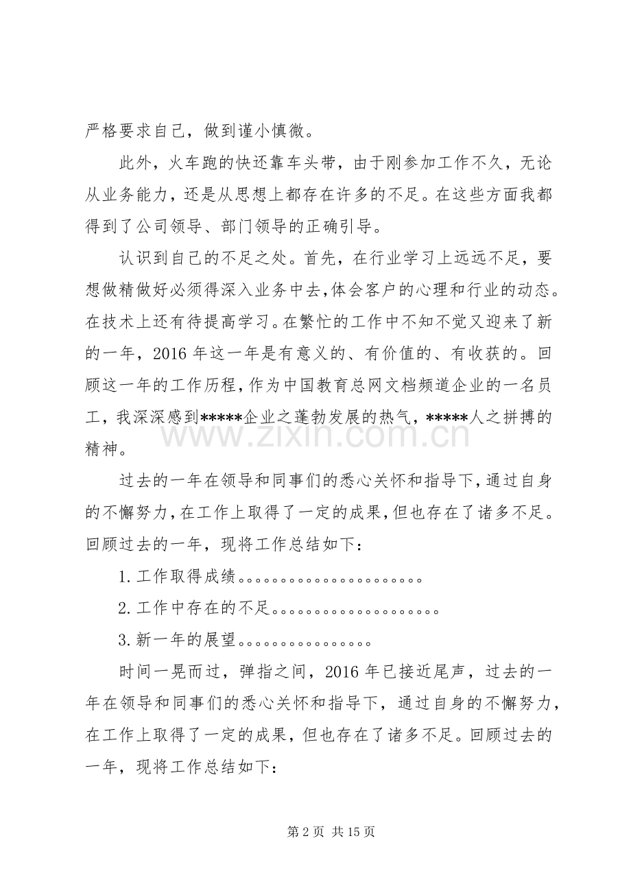 20XX年工作总结开头.docx_第2页