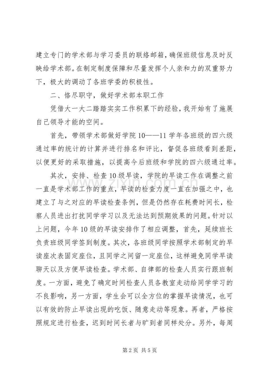 学术部部长工作总结 .docx_第2页