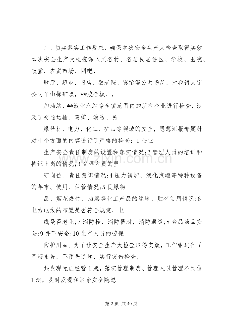 XX年医院安全生产工作总结 .docx_第2页