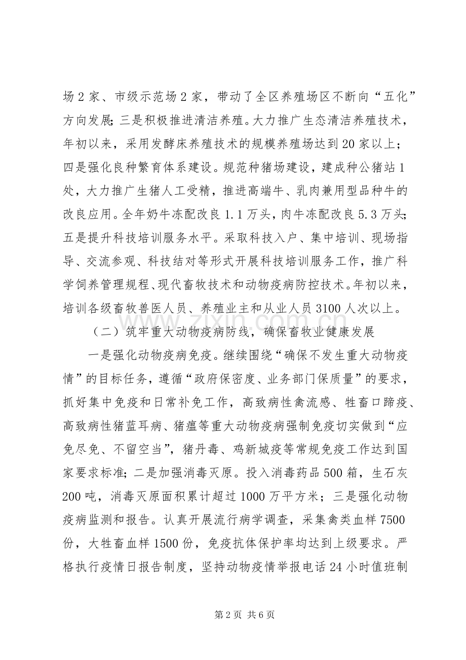 区畜牧兽医局工作总结报告 .docx_第2页