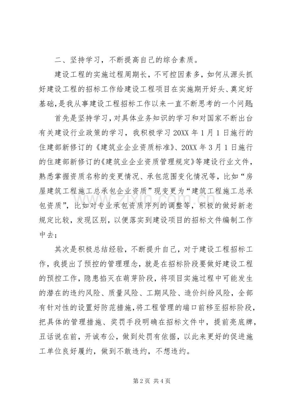 建设工程招标职称总结 .docx_第2页