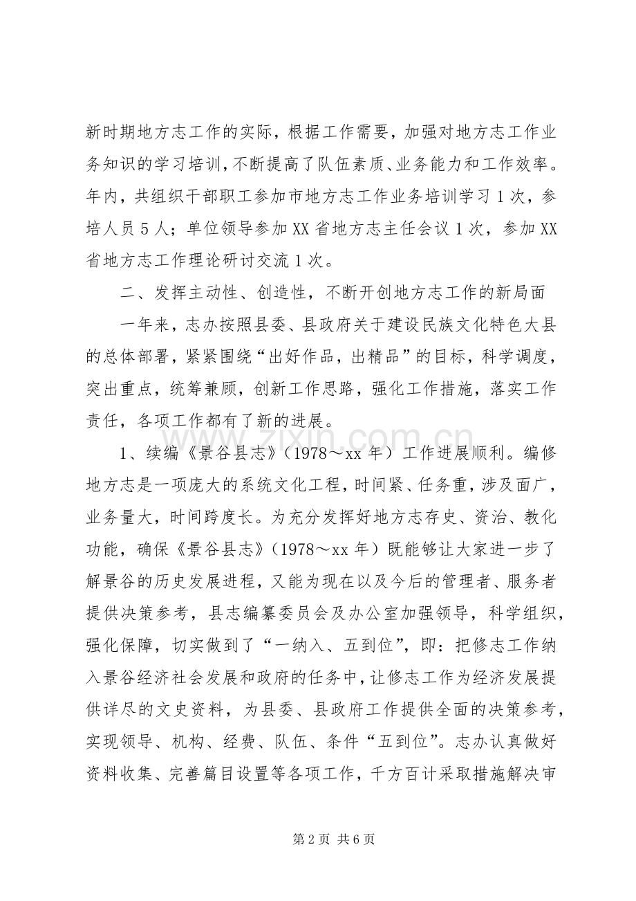 县区地方办公室XX年年终总结 .docx_第2页