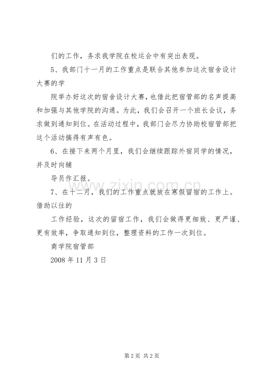 1112宿管工作总结 .docx_第2页