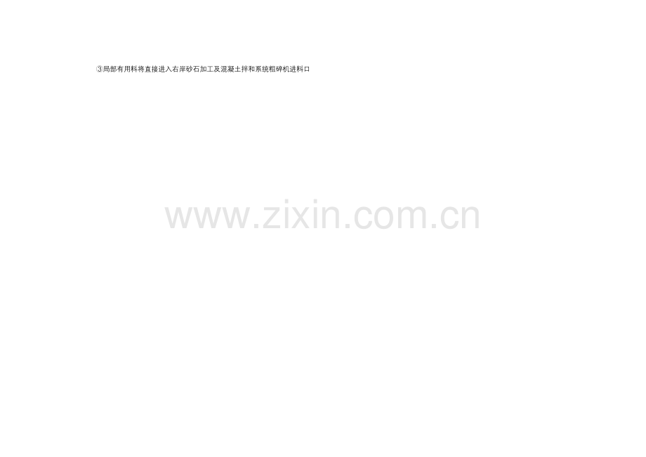 土石方调配计划表.doc_第2页