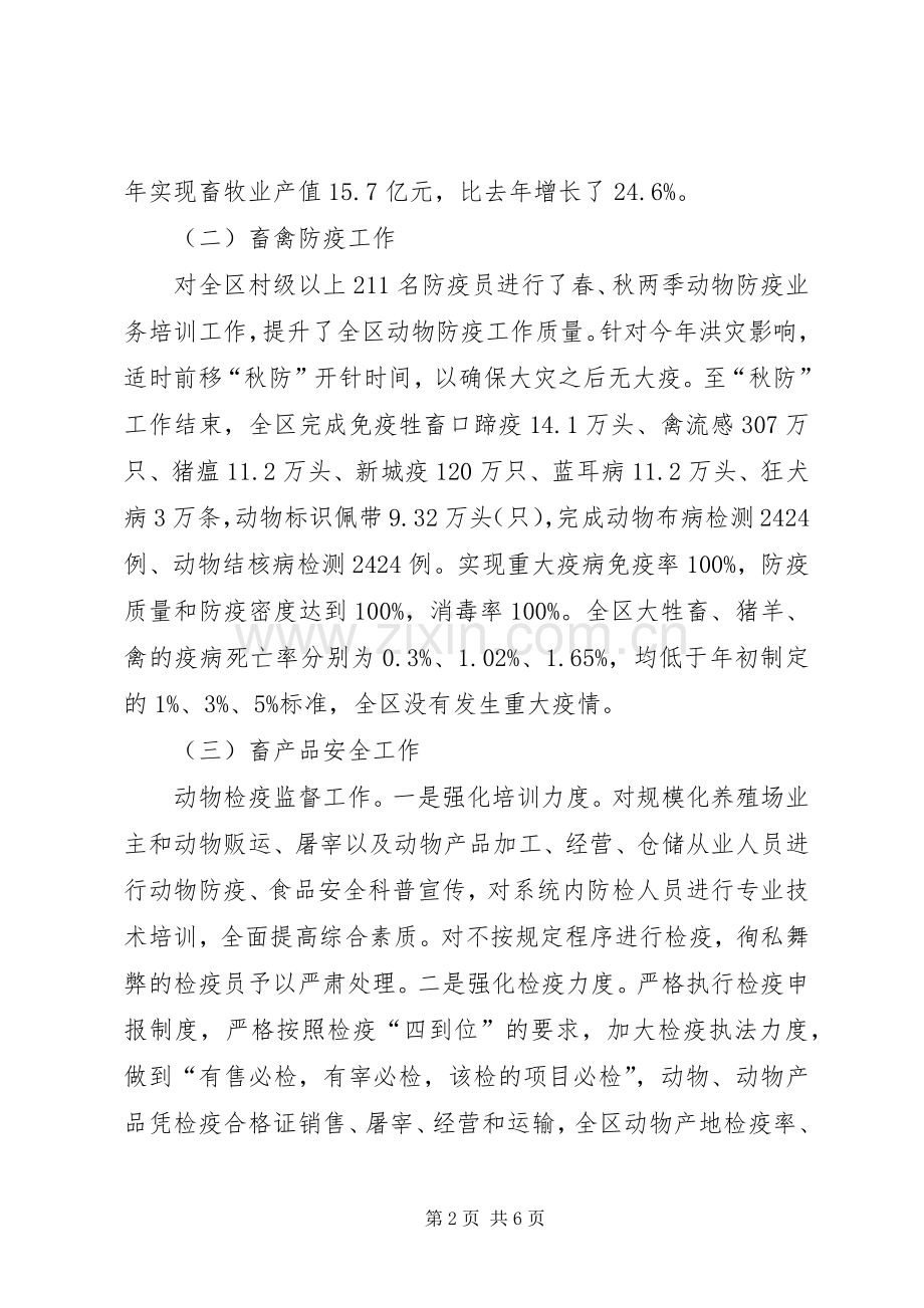 区畜牧局服务民生工作总结 .docx_第2页