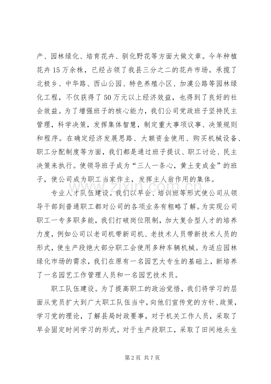 公司党支部上半年工作总结总结 .docx_第2页