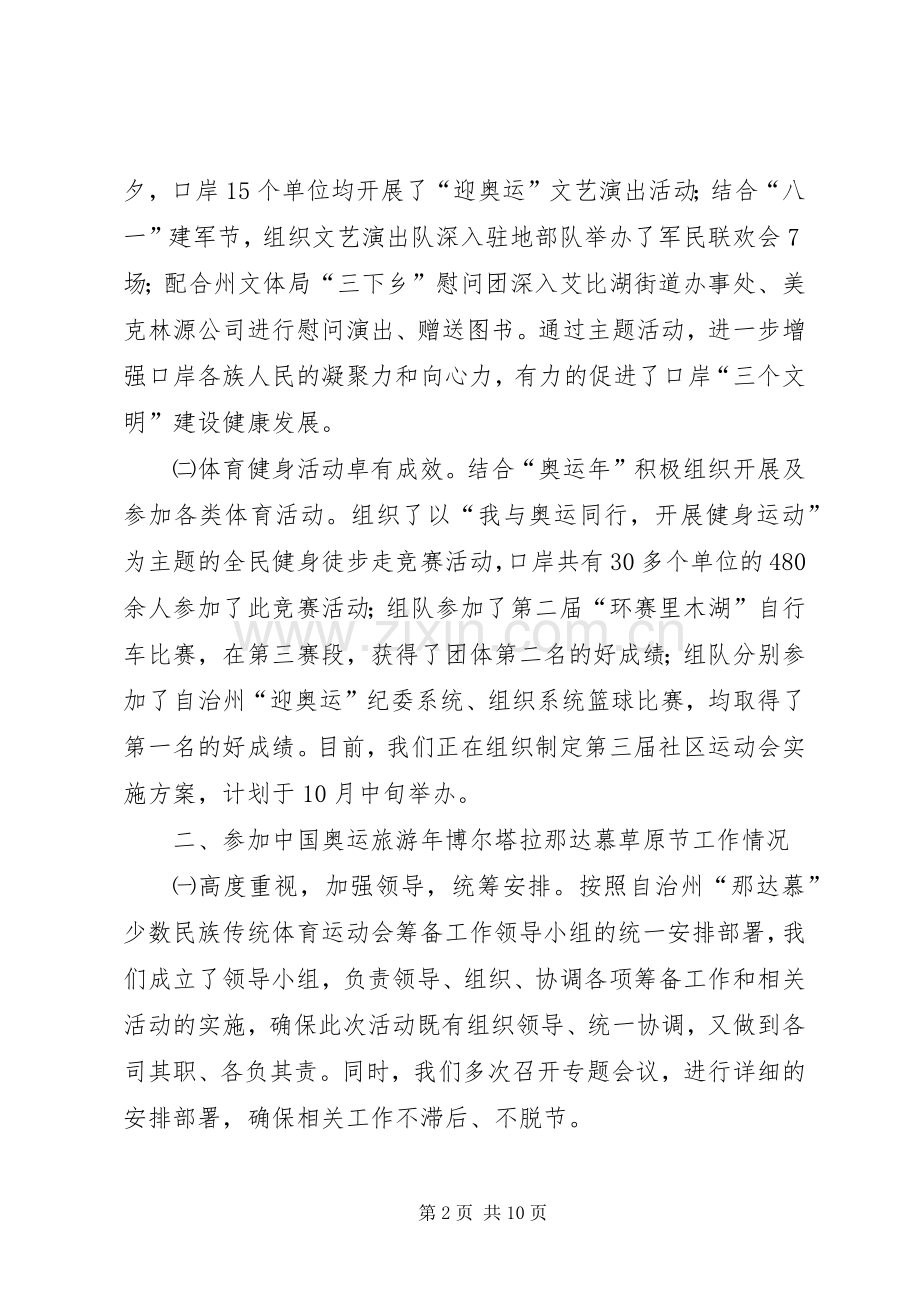 体育活动工作总结2篇.docx_第2页