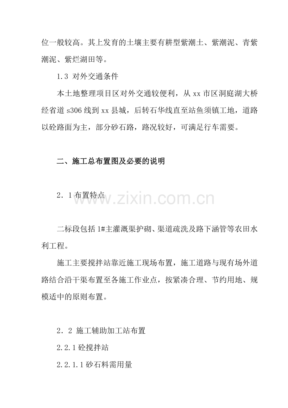 华容县某土地整理工程水渠工程施工组织设计.docx_第2页