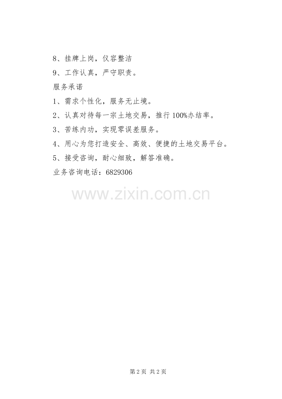 土地交易中心XX年度工作总结 .docx_第2页