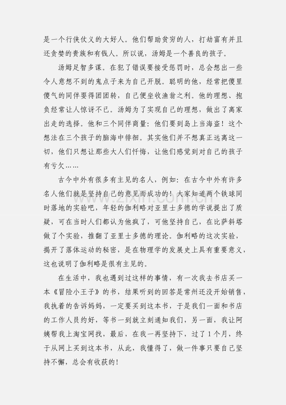 忧患激发天才《汤姆·索亚历险记》读书心得体会.docx_第2页