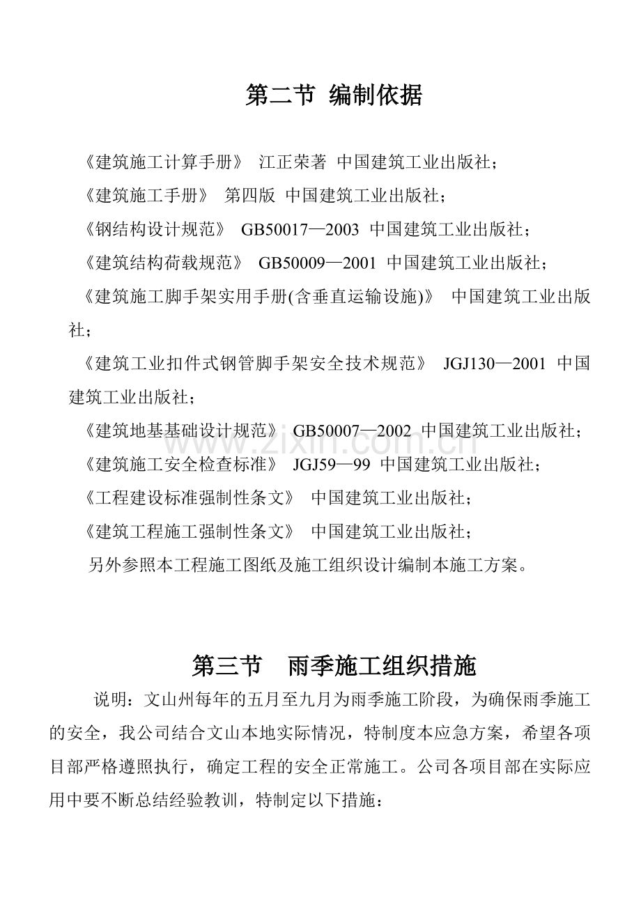 安全、文明施工措施.docx_第2页