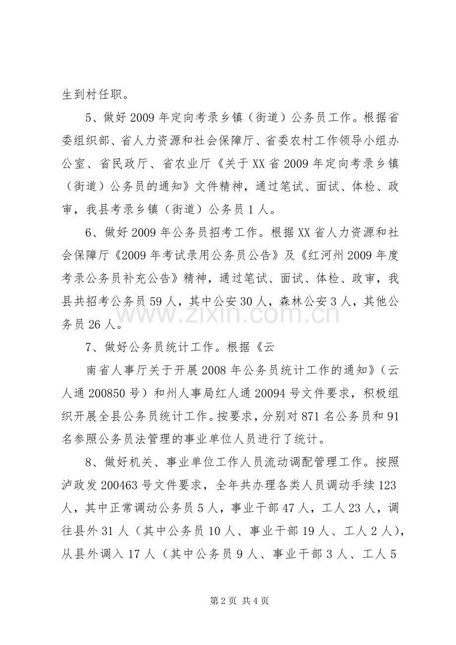 XX年度人事局普法工作总结 .docx_第2页