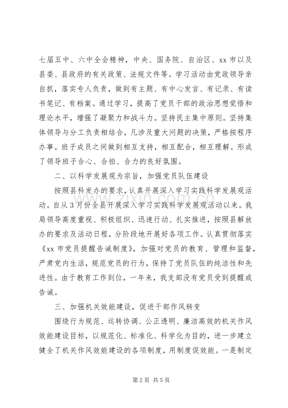 党建工作年终工作总结 .docx_第2页