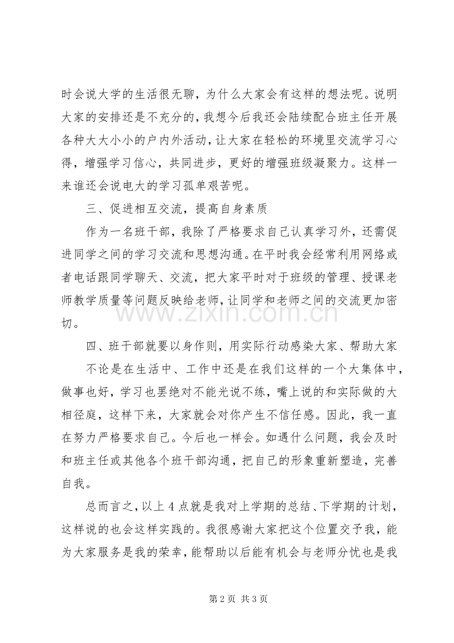 XX年工作总结2500字.docx_第2页
