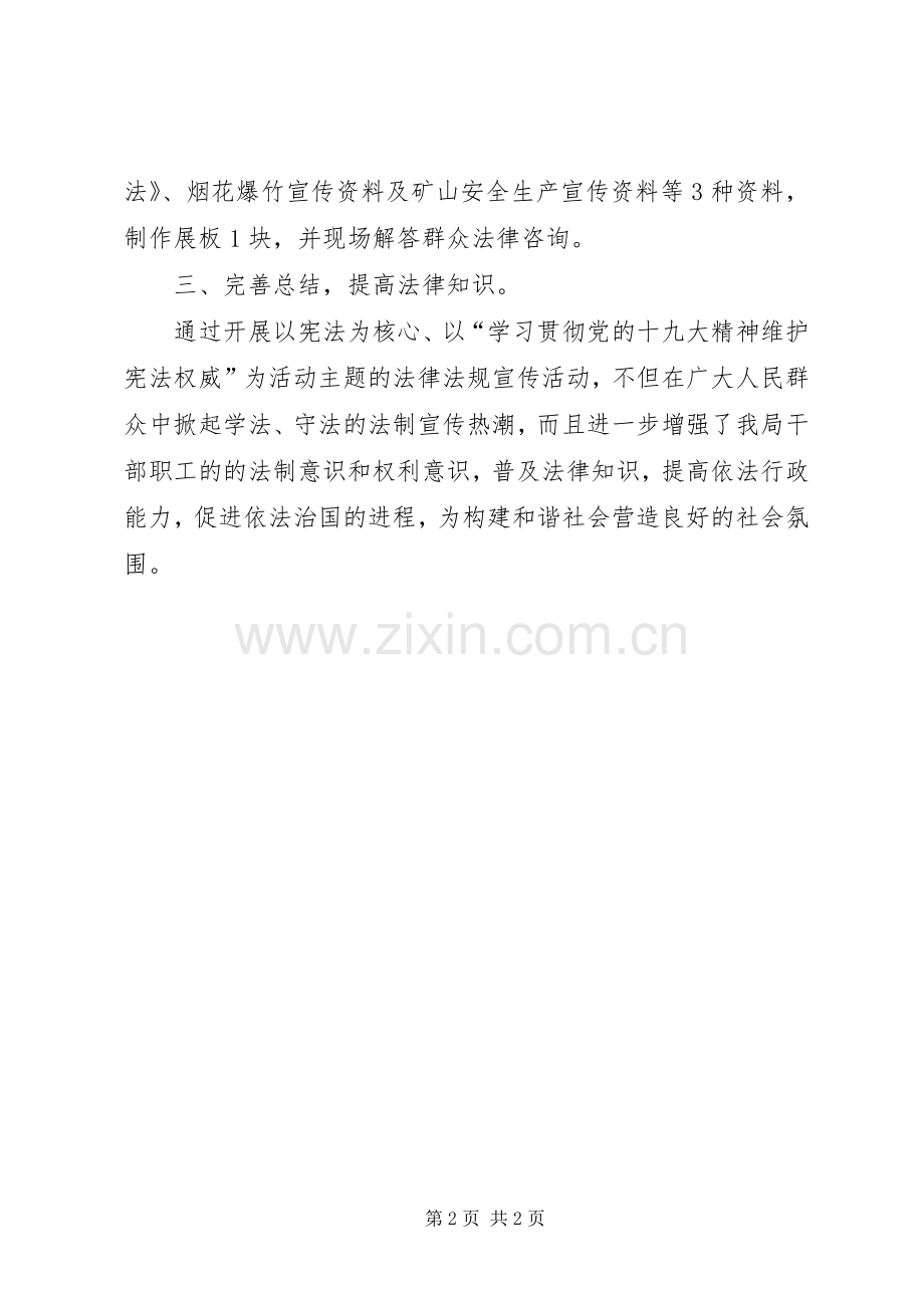 安监局XX年法制宣传日活动总结 .docx_第2页