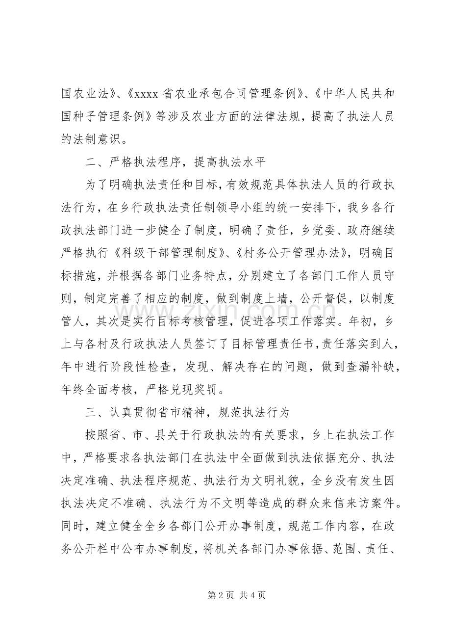 XX年乡镇行政执法总结汇报 .docx_第2页