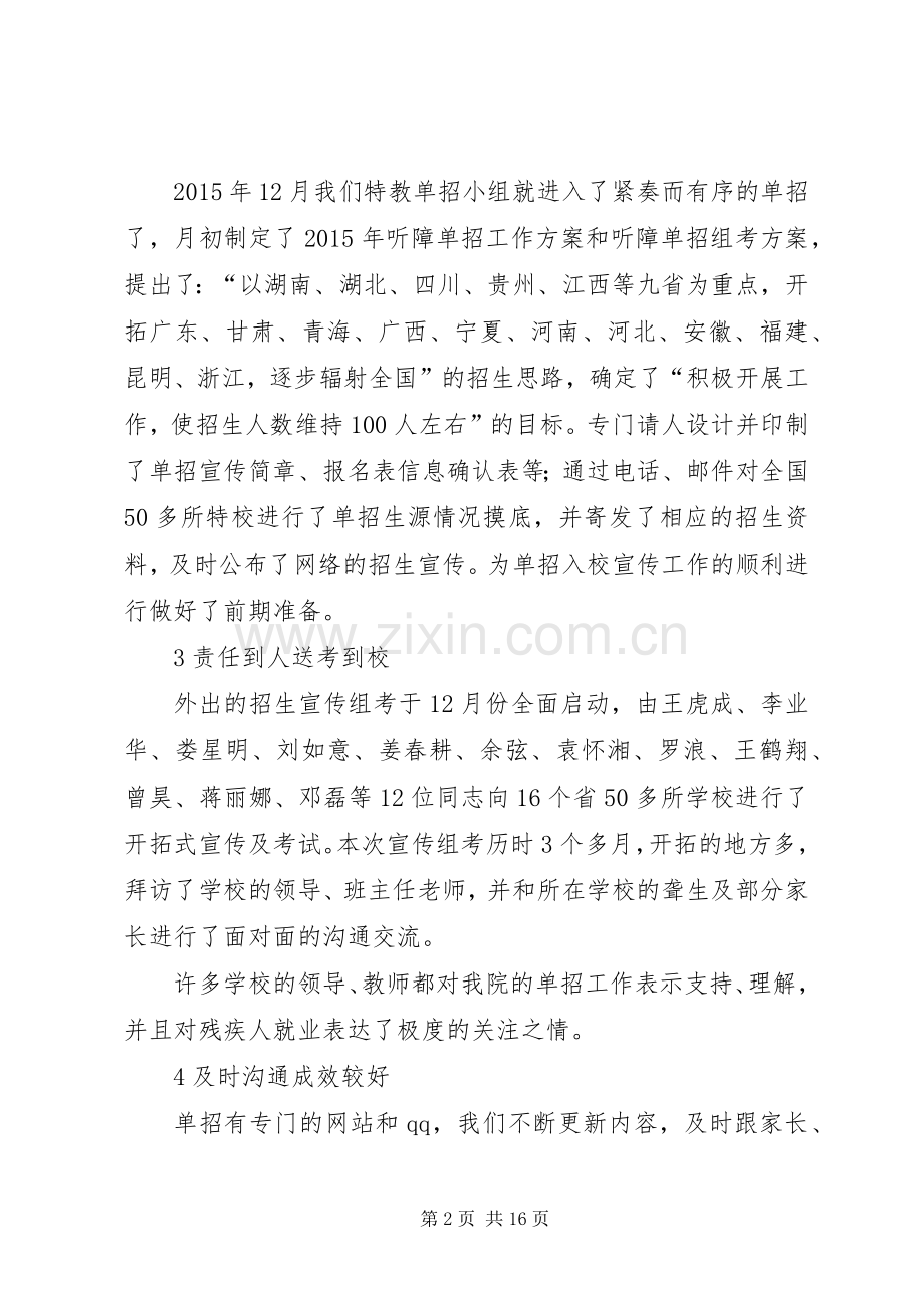 20XX年招生办个人工作总结 .docx_第2页