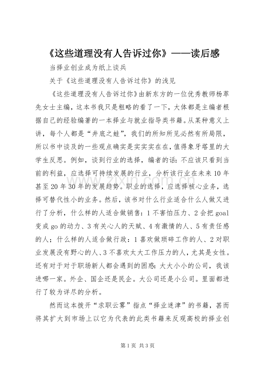 《这些道理没有人告诉过你》——读后心得.docx_第1页