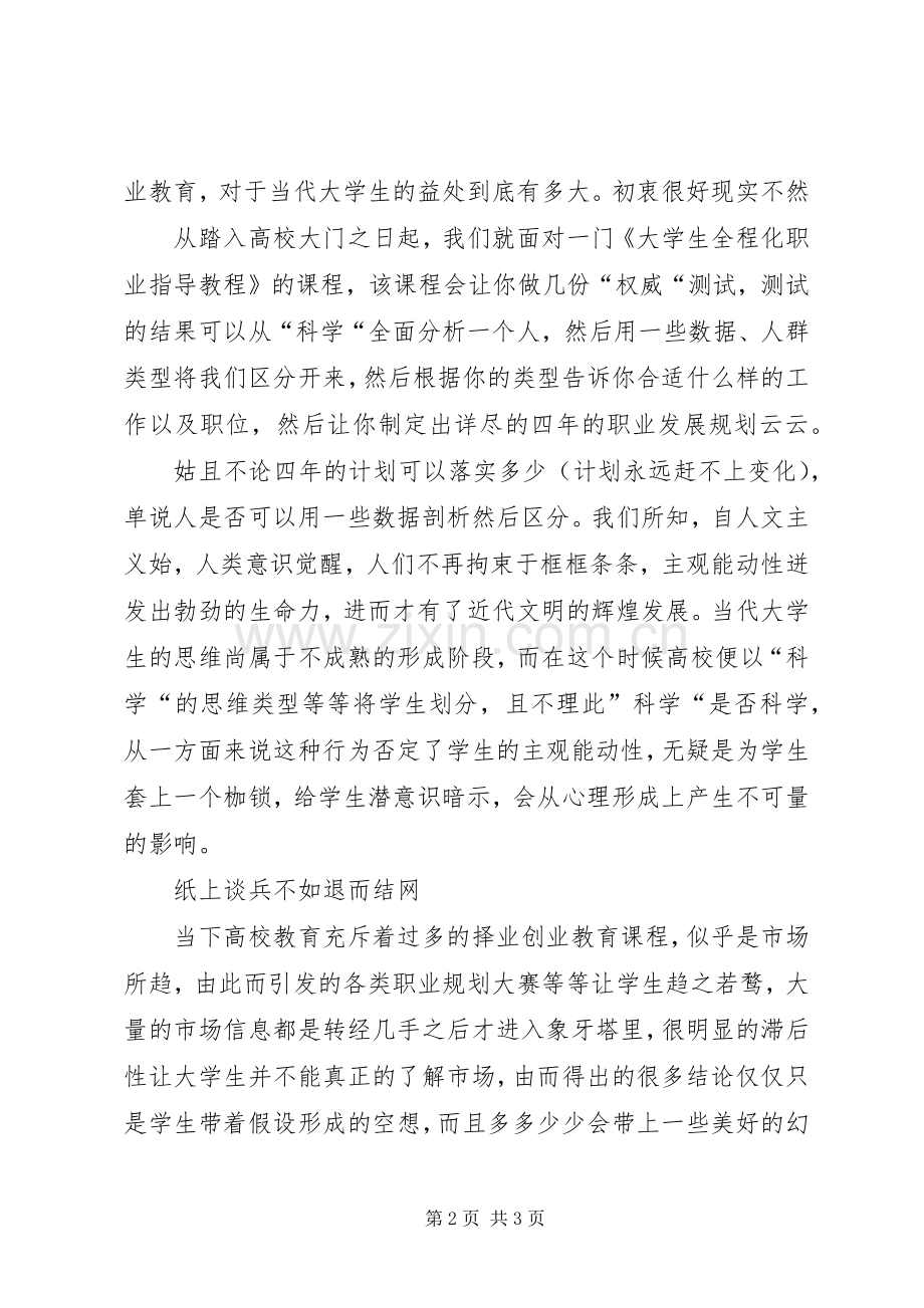 《这些道理没有人告诉过你》——读后心得.docx_第2页