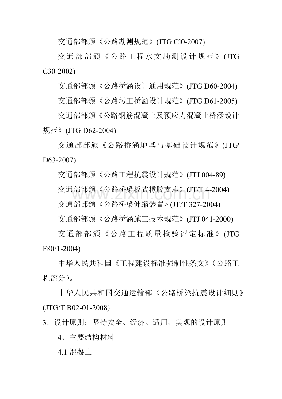 工程安全施工保障措施.docx_第2页