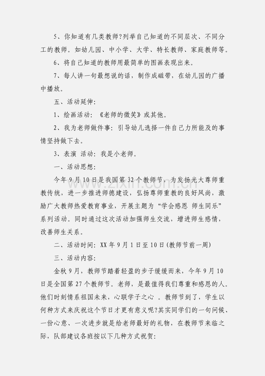 2020教师节庆祝活动方案模板两篇.docx_第2页