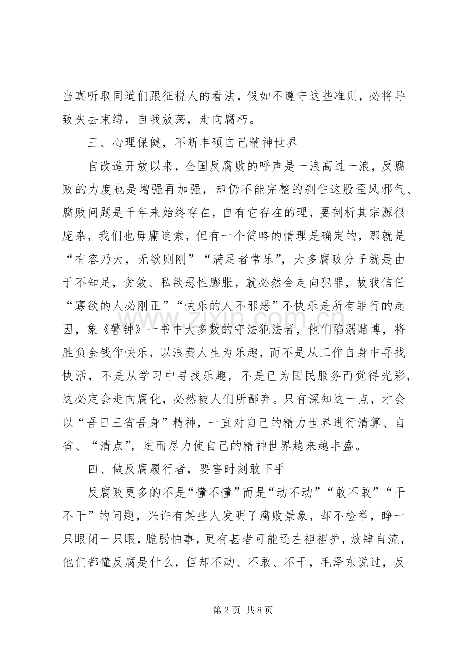 警钟长鸣体会心得.docx_第2页
