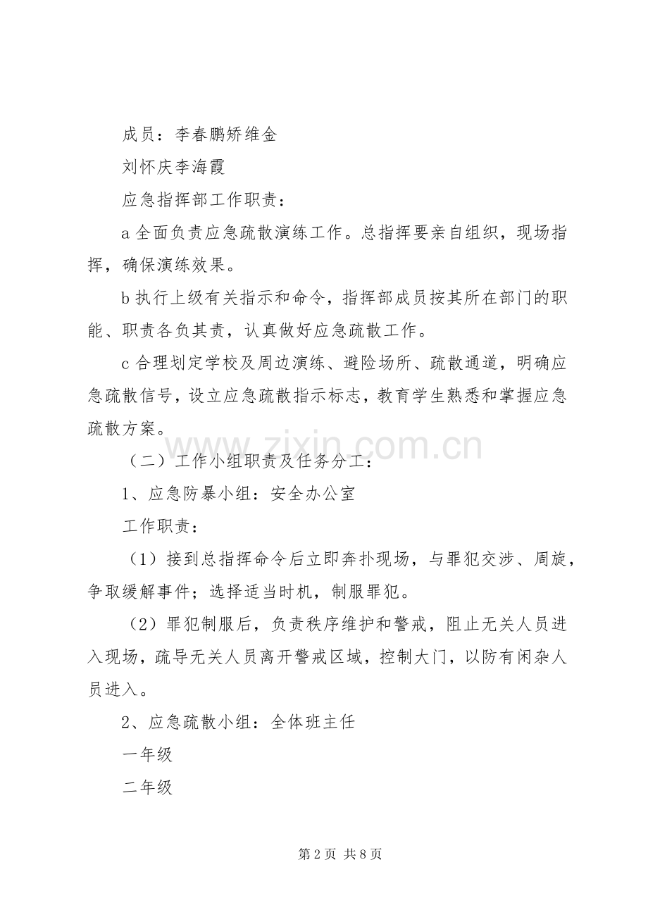 XX中学防恐防暴应急演练总结[模版] .docx_第2页