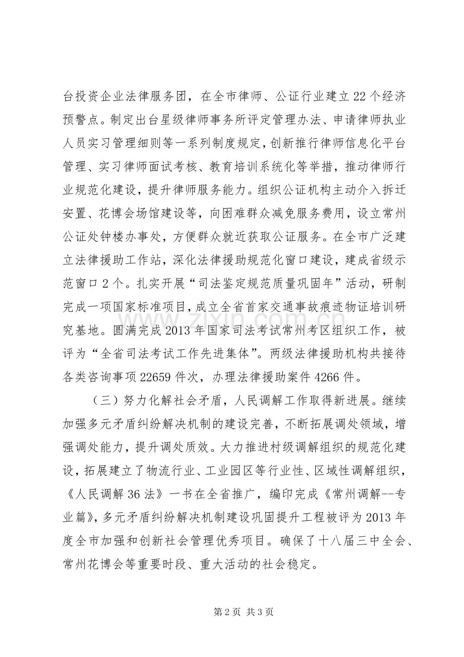 市司法局工作总结报告材料 .docx_第2页