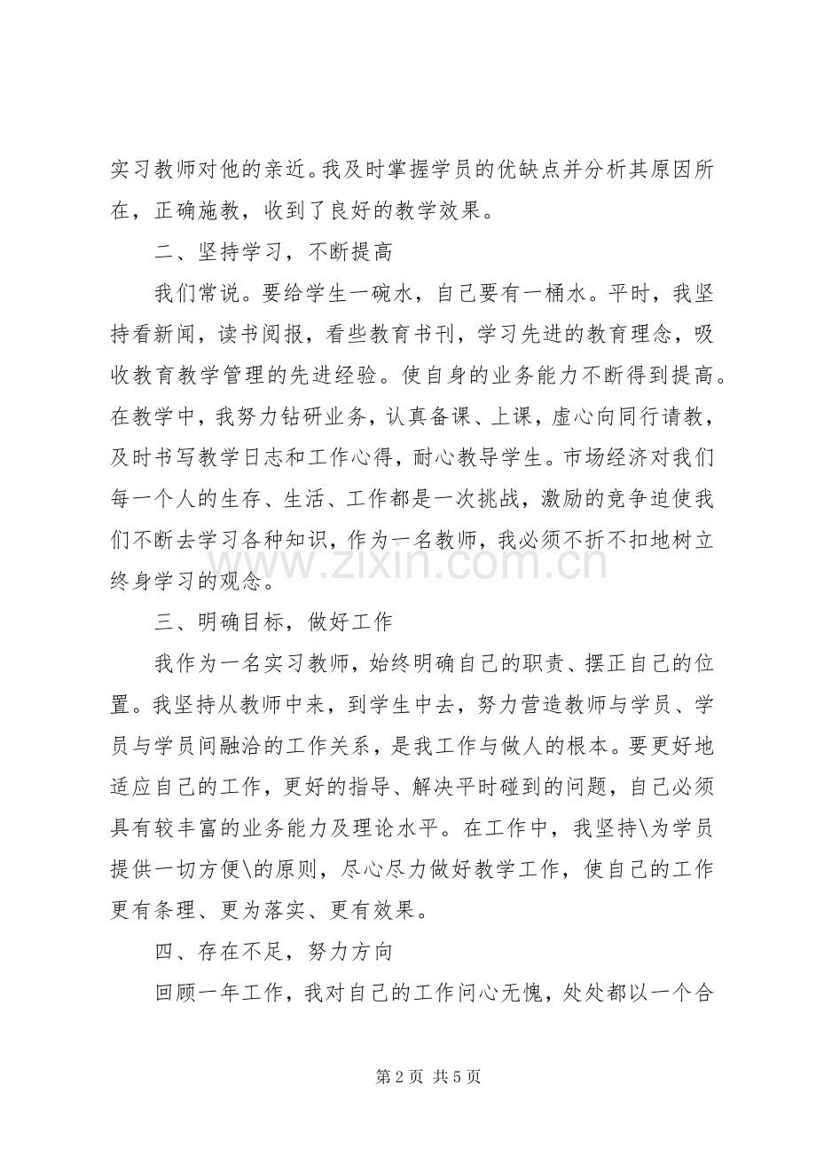 20XX年党员个人总结及分析.docx_第2页