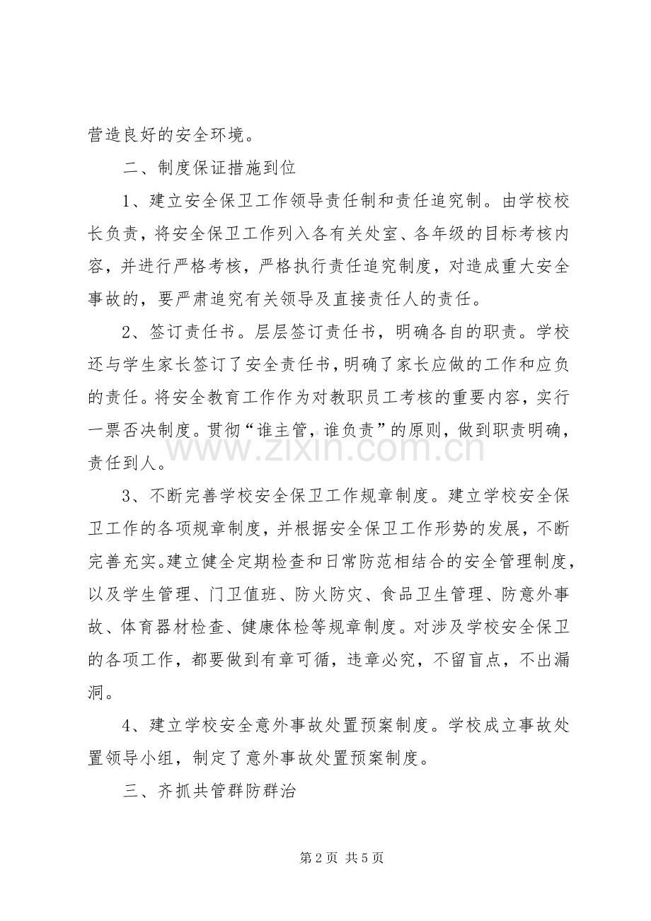 安全隐患排查整治工作总结 .docx_第2页