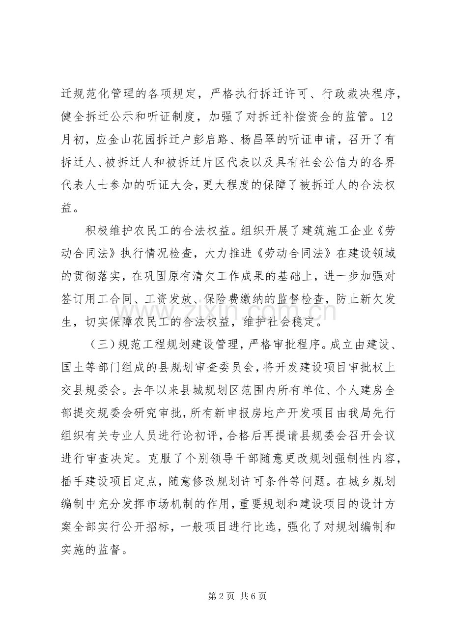 建设局纠风工作责任制落实情况及纠风工作总结 .docx_第2页