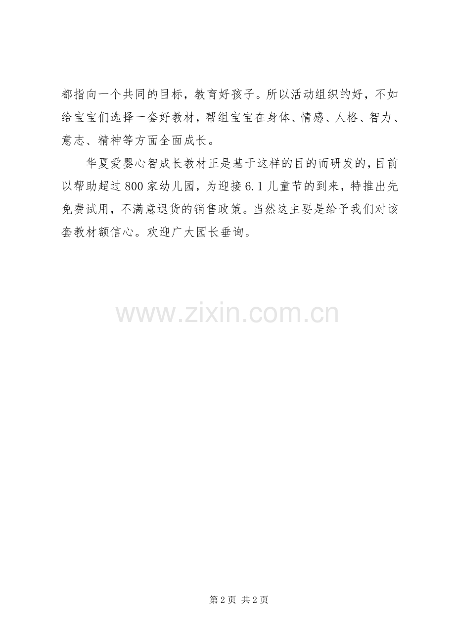 如何写好活动总结五篇 .docx_第2页