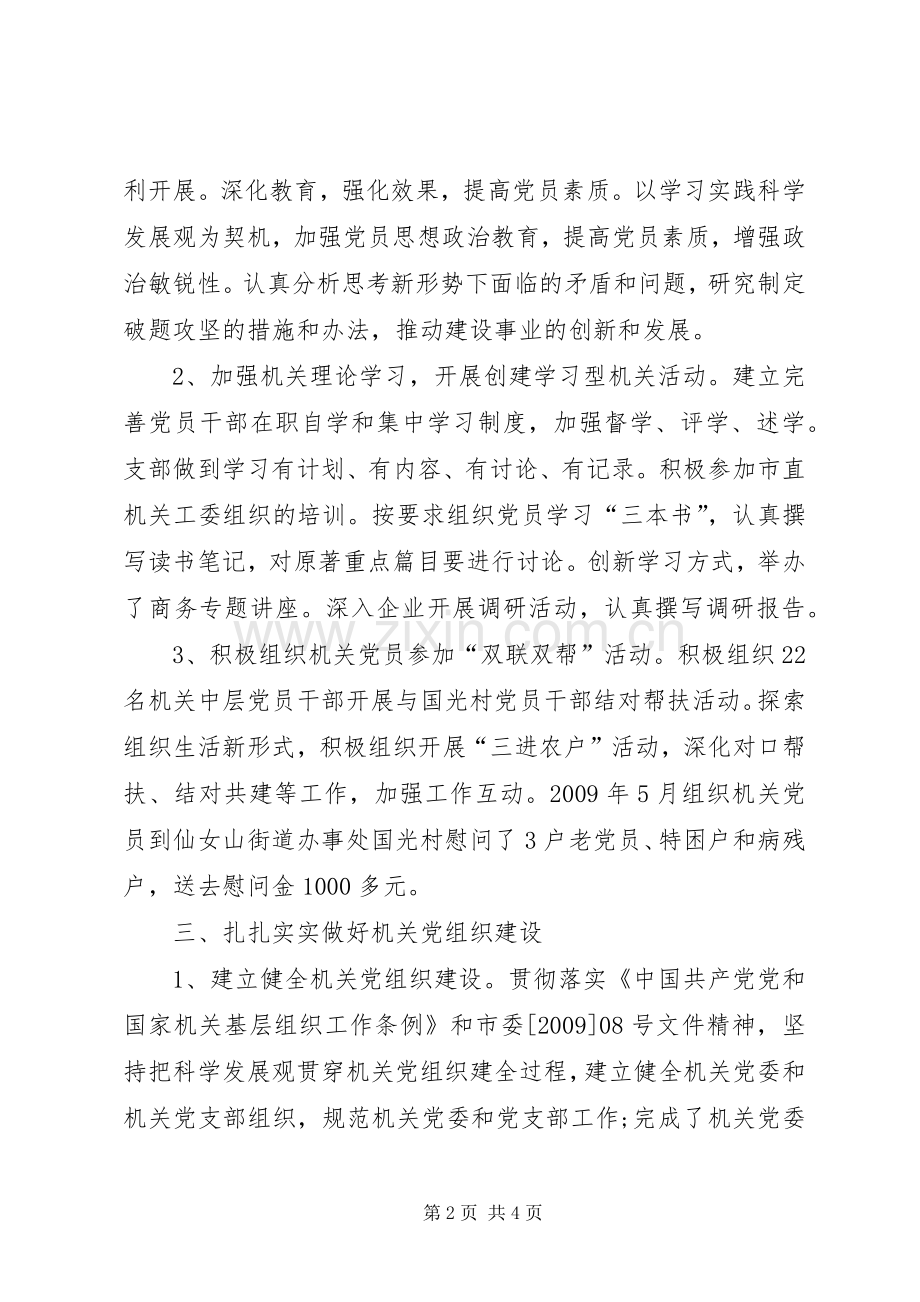 党员创先争优个人活动总结 .docx_第2页