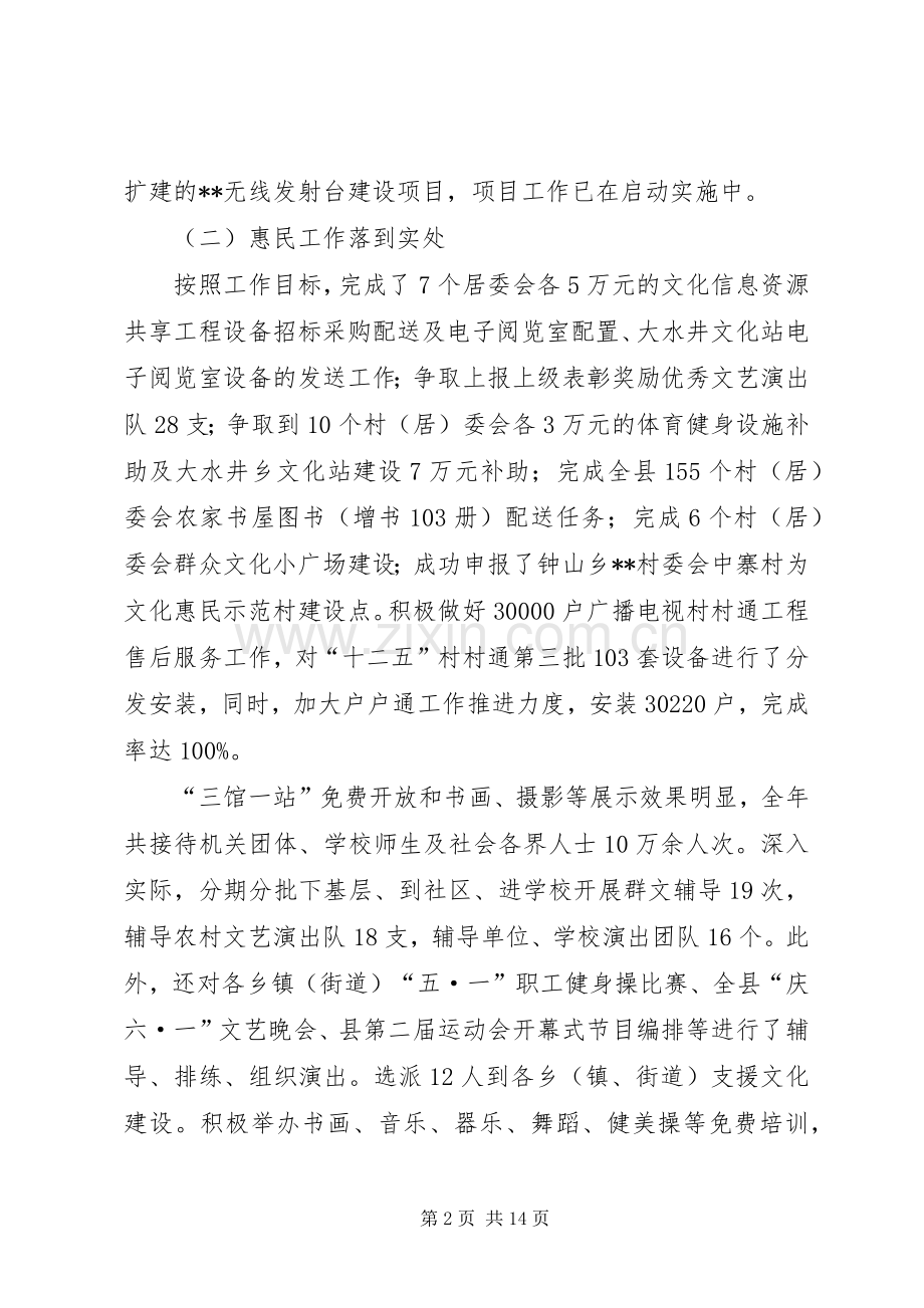 县文化体育广播电视局工作总结 .docx_第2页